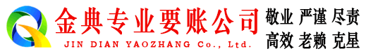 回民金典清债公司